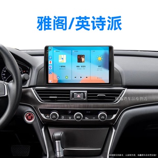 本田雅閣英詩派專用十代carplay中控顯示大屏導(dǎo)航儀 20新款