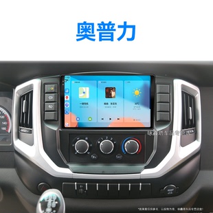 大運奧普力專用安卓影音無線carplay中控顯示大屏導航儀 24新款