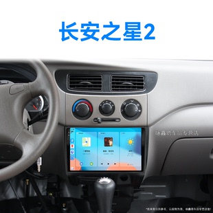 長安之星2專用改裝 15老款 無線carplay中控顯示大屏幕導航儀