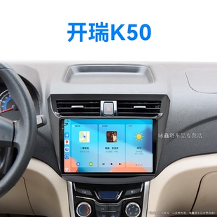 奇瑞開瑞K50專用K50S無線carplay中控顯示大屏導航儀 17老款