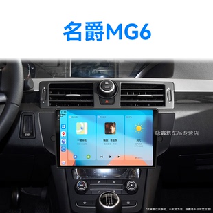 名爵MG6專用升級360全景原廠改裝 16老款 中控顯示大屏導航儀