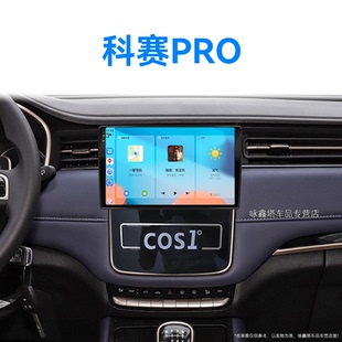 360全景中控顯示大屏幕導航儀 長安歐尚科賽PRO專用改裝 22新款