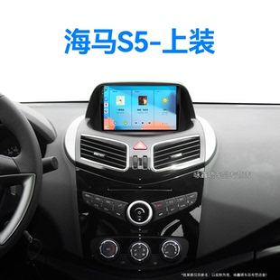 海馬S5上裝 16老款 專(zhuān)用安卓影音360全景中控顯示大屏導(dǎo)航儀