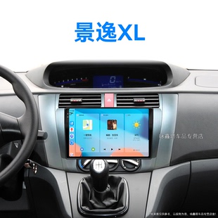 東風景逸XL專用原廠改裝 13老款 carplay中控顯示大屏導航儀