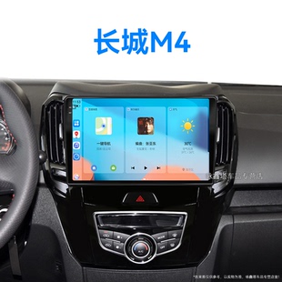 倒車影像中控顯示大屏導(dǎo)航儀 長(zhǎng)城M4專用carplay原廠改裝 15老款