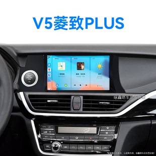 東南V5菱致PLUS專用一體機改裝 17老款 中控顯示大屏幕導航儀