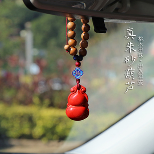 出入平安紅朱砂葫蘆汽車掛件車內吊飾2024新款 保真桃木串珠車掛飾