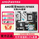 搭微星B850迫擊炮刀鋒戰斧主板CPU套裝 AMD銳龍9600X 9700X板U套裝