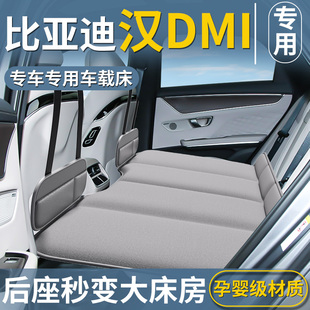 比亞迪漢DMi汽車專用后排睡墊可折疊床車載床墊后座車上睡覺神器