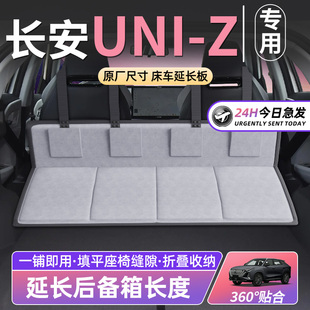 長安UNIZ床車延長板汽車后排睡墊車載床墊后備箱SUV車上睡覺神器