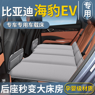 比亞迪海豹ev專用車載床墊汽車后排睡墊可折疊旅行床轎車睡覺神器