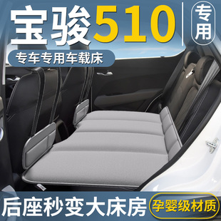 寶駿510專用車載床墊汽車后排睡墊可折疊床旅行suv車上睡覺神器車