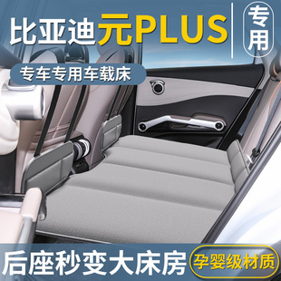 比亞迪元 PLUS汽車車載床墊床后排睡墊車內車上睡覺神器用品后座車