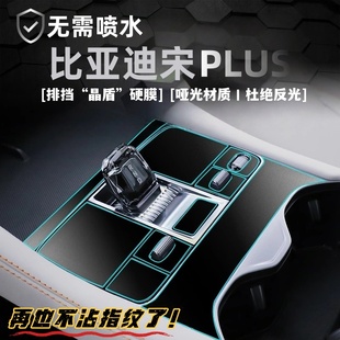 25款 plusDMI屏幕鋼化膜EV汽車用品dmi 比亞迪宋PLUS中控貼膜智駕版