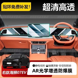 比亞迪海獅07屏幕鋼化膜ev右舵中控導(dǎo)航貼膜港版 飾用品 汽車內(nèi)飾裝