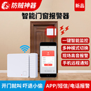 雙獅門窗報警器家用防盜智能wifi門磁報警器開門提醒手機遠程通知