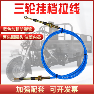 適配大江宗申摩托三輪車拉線換擋線變擋線高低速檔換擋線檔位線
