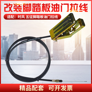 適配時風五征三輪車油門腳踏板油門踏板油門拉線油門腳踩踏板鐵片