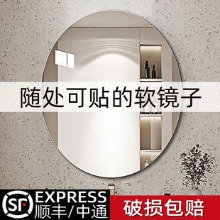 簡約浴室鏡橢圓形衛生間貼墻自粘軟鏡子洗臉盆免打孔亞克力化妝鏡