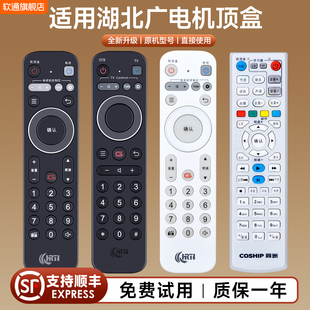 智寶盒 適用湖北武漢有線廣電電視機頂盒遙控器數字同洲coship 楚天經緯 金網通JC8000 高清 cdvbc5800