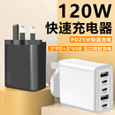 桌面充電站120W電源多口充電typec加USB快速充電器適用iphone14蘋果15安卓手機通用港版 英標香港澳門臺灣日本