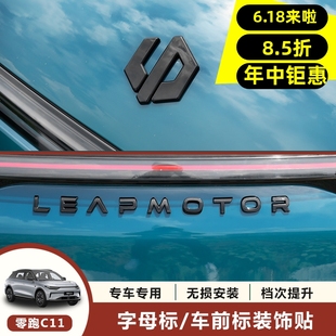 專用零跑C11汽車用品車標字母標前后標車身貼個性 尾門標 免拆改裝