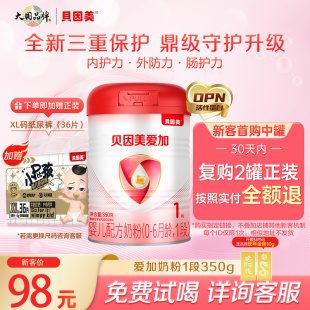 正裝 貝因美煥新愛加嬰兒配方奶粉1段350g贈紙尿褲 新客買1贈1
