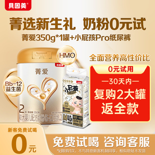 貝因美煥新菁愛較大嬰兒奶粉2段350g待產包含紙尿褲 新客專享