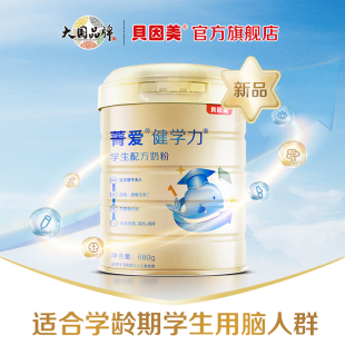 貝因美菁愛健學力學生兒童營養配方奶粉680克學生奶粉含DHA牛磺酸