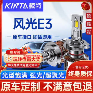 適用19 東風(fēng)風(fēng)光E3led大燈近光燈遠(yuǎn)光燈專用車燈超亮汽車燈泡 20款