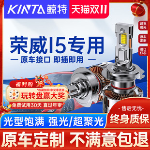 適用21款 榮威i5led大燈泡專用超亮透鏡遠近光汽車前車燈領航霧燈