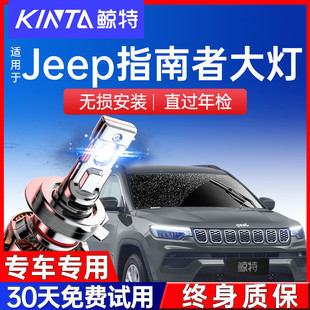 吉普JEEP指南者led大燈遠近光一體解碼 適用11 20款 汽車燈泡