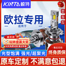 適用歐拉黑貓白貓led大燈泡改裝 透鏡近光燈遠光燈r1車燈領航霧燈