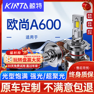 EV前大燈泡led遠光近光超亮汽車前車燈霧燈 歐尚A600 適用16 21款