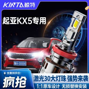 適用11 led大燈遠(yuǎn)光近光車(chē)燈專(zhuān)用激光超亮汽車(chē)燈泡 19起亞KX5改裝