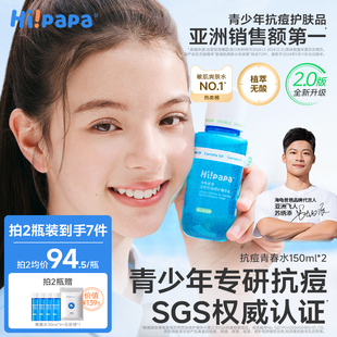 海龜爸爸青春水青少年控油祛痘爽膚收縮毛孔精華水女去閉口濕敷水