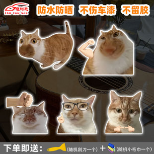 搞怪創意meme丑萌貓表情包可愛個性 汽車車貼電動劃痕遮擋貼手機貼