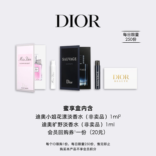 Dior迪奧香水明星產(chǎn)品臻選蜜享盒尊享禮遇 會員專享