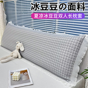 夏季 花邊冰豆豆雙人枕套冰絲家用情侶1.5m加長透氣1.8枕頭套1.2米