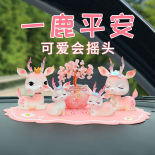 一路平安鹿汽車擺件創(chuàng)意女士車內(nèi)飾品會(huì)搖頭車載中控臺(tái)裝 飾品擺件