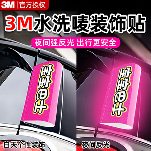 3m水洗嘜車貼汽車外部裝 創(chuàng)意高級感l(wèi)ego 飾貼紙寶寶巴士反光貼個性