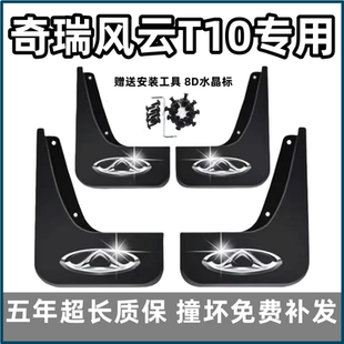 專用汽車前后輪檔皮改裝 適用奇瑞風(fēng)云T10擋泥板2024款 風(fēng)云t10原裝