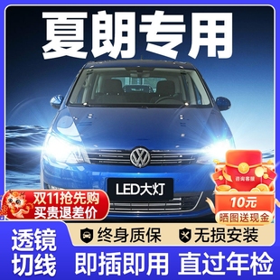 激光透鏡汽車燈泡 大眾進口夏朗led前大燈近光遠光霧燈改裝 19款