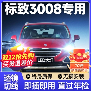 led大燈遠(yuǎn)近光一體霧燈激光透鏡汽車(chē)燈泡 東風(fēng)標(biāo)致3008改裝 19款