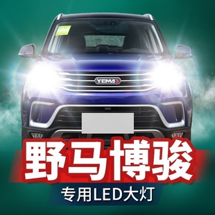 野馬博駿led前大燈近光遠光霧燈改裝 22款 激光透鏡汽車燈泡