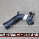 長城哈佛H5汽油2.0T空濾進氣管4G63T哈弗h5渦輪發動機進氣總管原