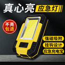 應急燈帶磁鐵led工作燈汽修維修燈手電筒強光超亮充電檢修強磁燈