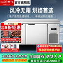 新飛商用無霜風冷保鮮工作臺冰柜風冷無霜冷凍冷藏柜烘焙設備全套