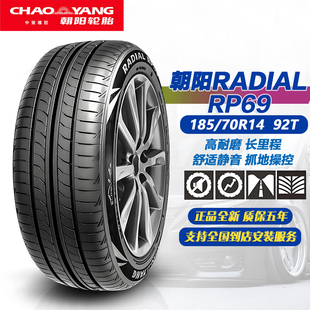 RP69 92T 耐磨汽車(chē)胎 適配歐諾 五菱宏光 朝陽(yáng)輪胎185 MG3 70R14