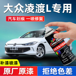 適用大眾凌渡L自噴漆胡椒白巖茶灰補漆筆汽車漆面劃痕修復手搖漆